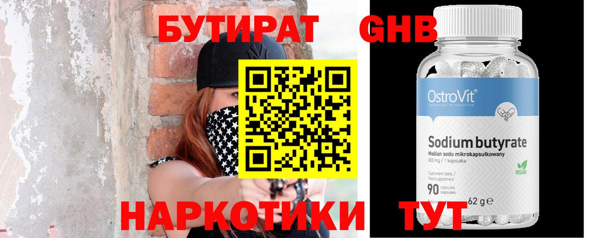 БУТИРАТ  Вход с VPN  Кызыл  БУТИРАТ оксибутират 