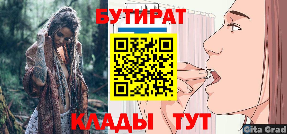 БУТИРАТ BDO Кызыл