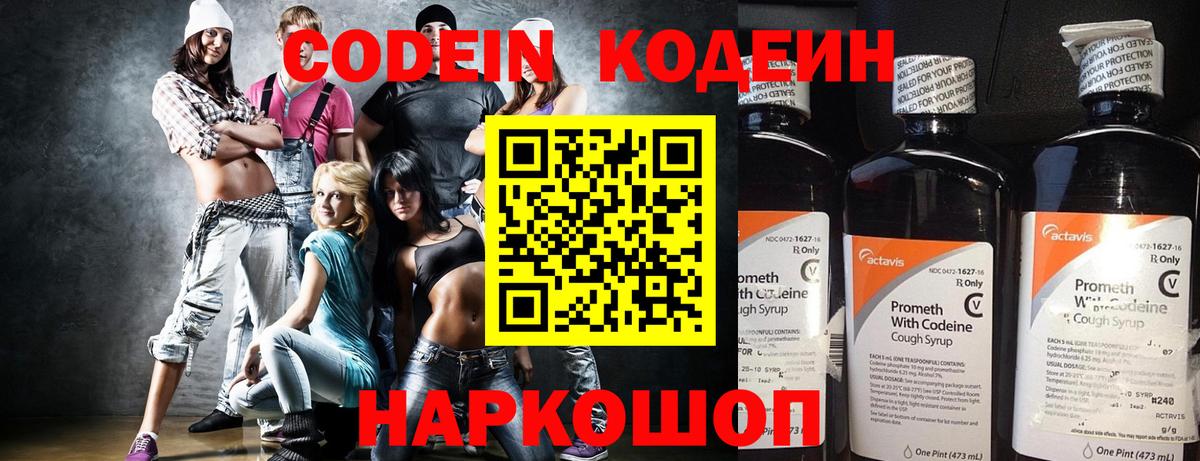 Codein Purple Drank Кызыл