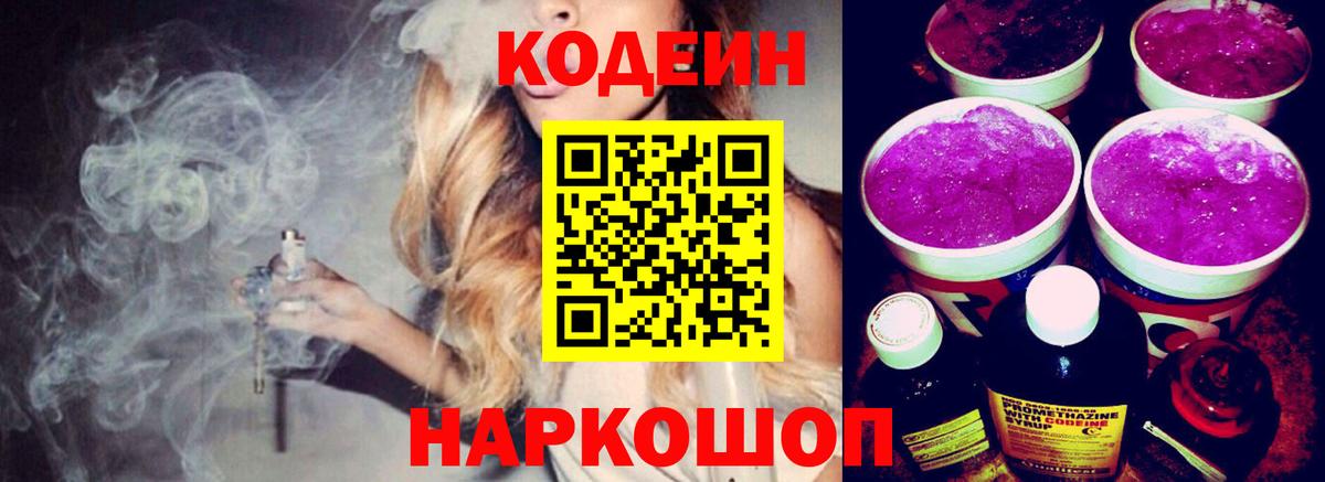 Кызыл  Codein Purple Drank  Вход с VPN 